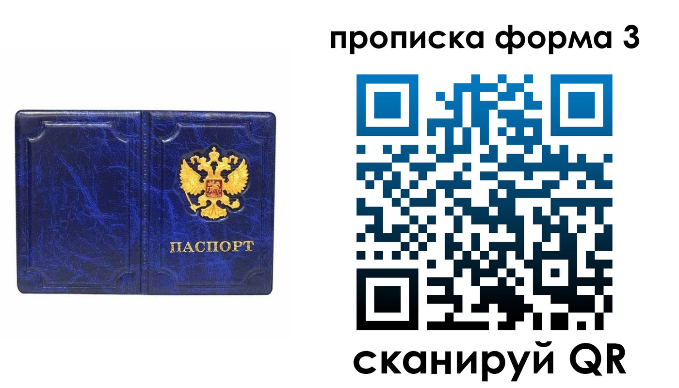 временная регистрация купить в Оренбурге