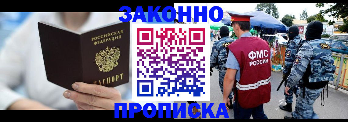 временная регистрация законно в Оренбурге