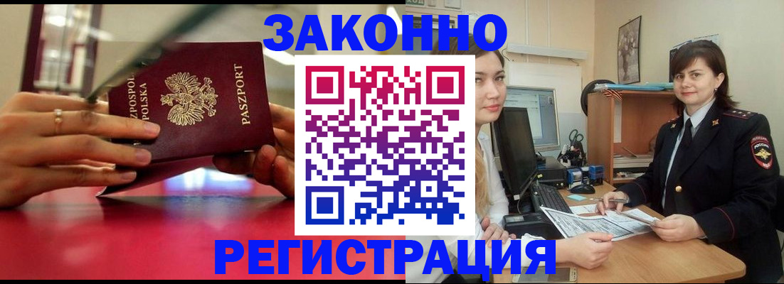временная регистрация законно в Оренбурге