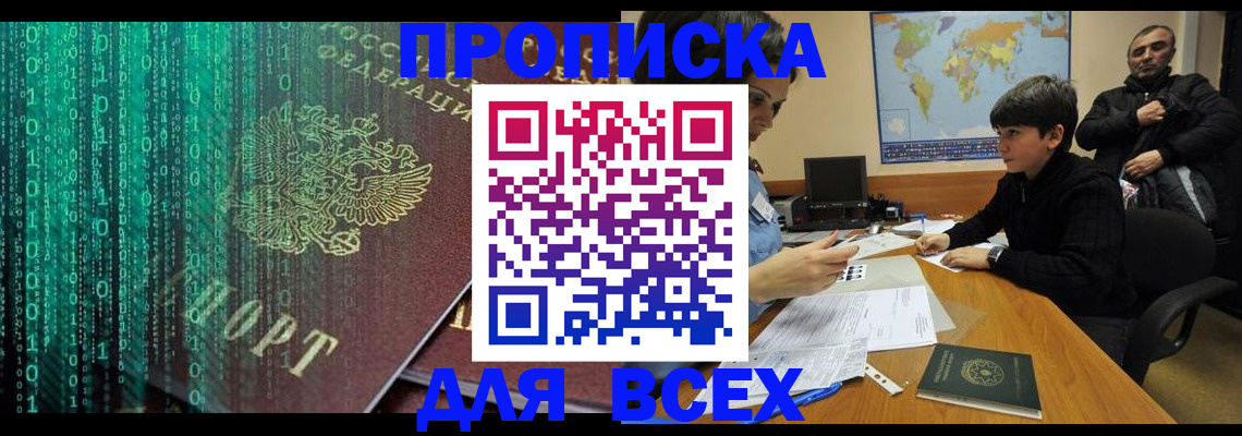 прописка штамп в Оренбурге