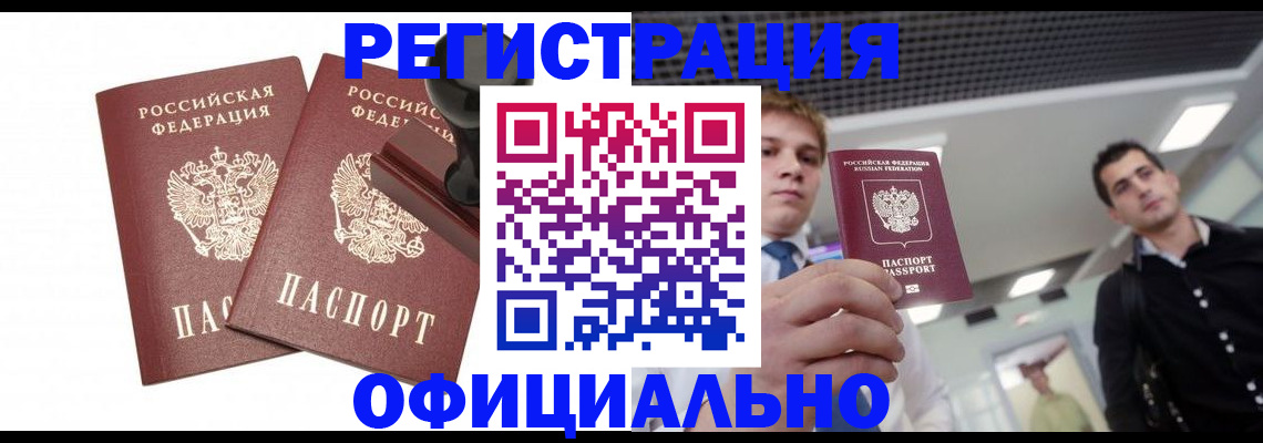 временная регистрация в квартире в Оренбурге