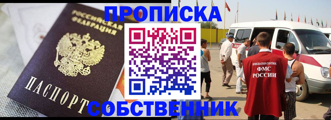 прописка иностранных граждан в Оренбурге